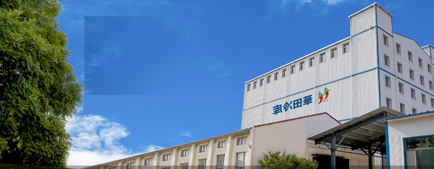 河北华田食品有限公司